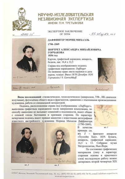 Даффингер Майкл Мориц (1790-1849). "Портрет Светлейшего князя Александра Михайловича Горчакова (1798-1883)". 