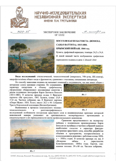 Боссоли Карло Баттиста (1815-1884). «Крымский пейзаж».