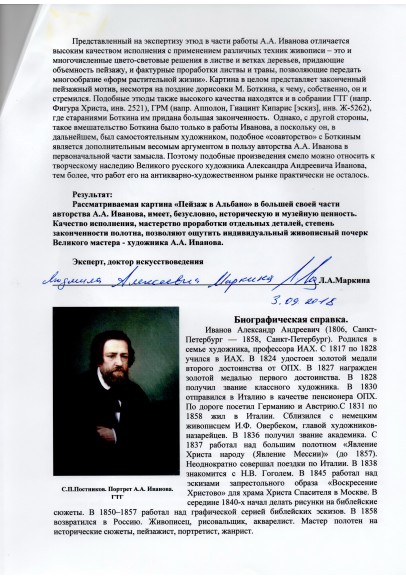 Иванов Александр Андреевич (1806-1858). «Пейзаж в Альбано».