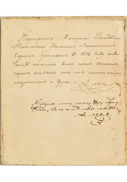Брюллов Карл Павлович (1799-1852) «Портрет Елизаветы Николаевны Львовой (1788-1864)».