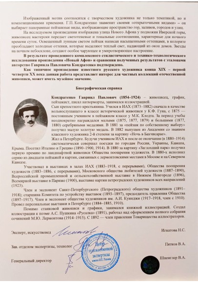 Кондратенко Гавриил Павлович (1854-1924) «Новый Афон». 