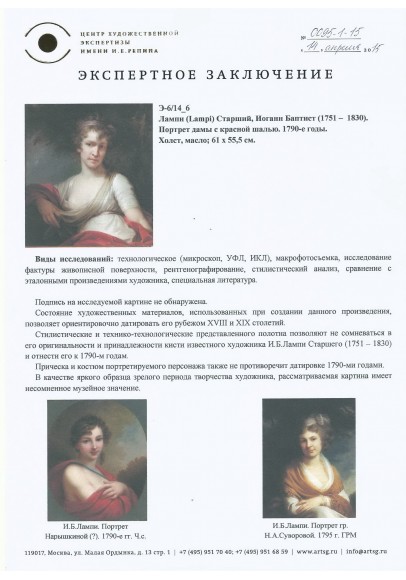Лампи (Lampi) Старший Иоганн Баптист (1751-1830). «Портрет дамы с красной шалью».