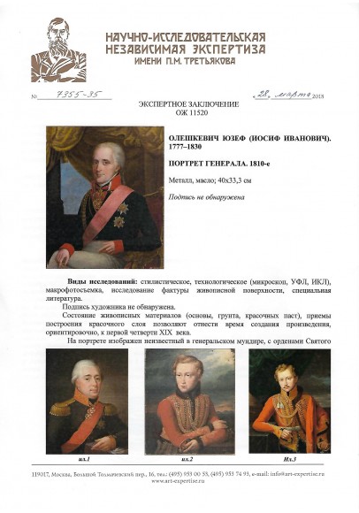 Олешкевич Иосиф Иванович (1777-1830). «Портрет генерал-адъютанта с орденом Св. Александра Невского».